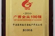 A3、2014廣西企業(yè)100強