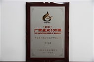 2011廣西企業(yè)100強(qiáng)