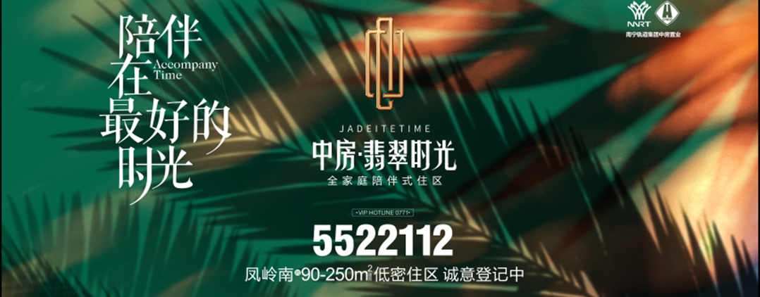 中房翡翠時光 陪伴在美好的時光